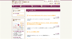 Desktop Screenshot of news.gifucity-tower43.jp